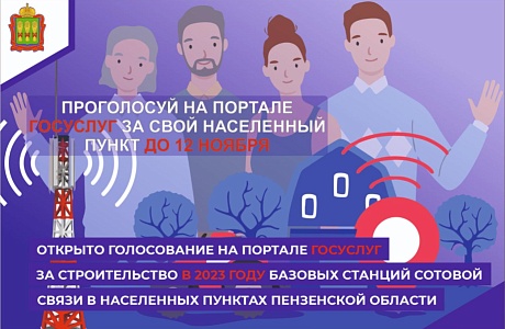 В рамках федеральной программы УЦН 2.0 в 26-ти населенных пунктах Пензенской области в 2023 году планируется построить базовые станции сотовой связи стандарта LTE